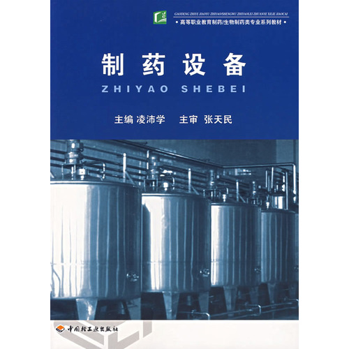 制藥設備