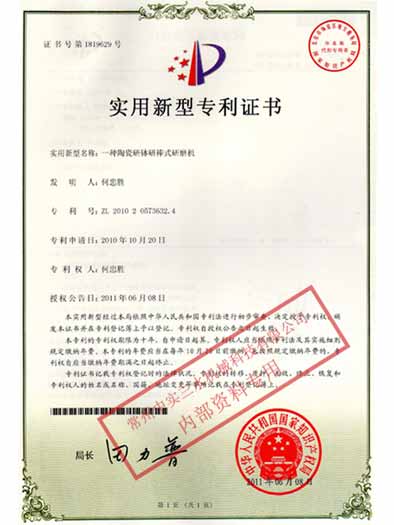 中實三水專利證書
